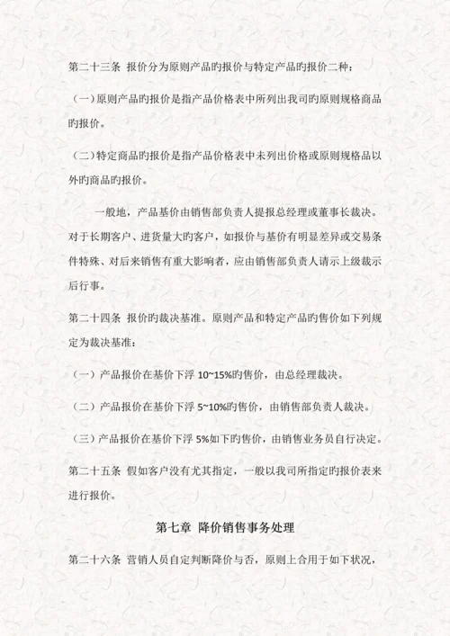 企业销售管理制度.docx