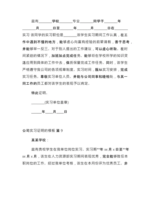 实习证明的模板