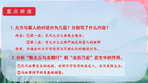 8《世说新语》二则 课件