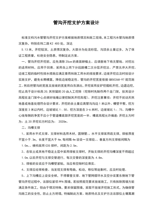 管沟开挖支护方案设计.docx