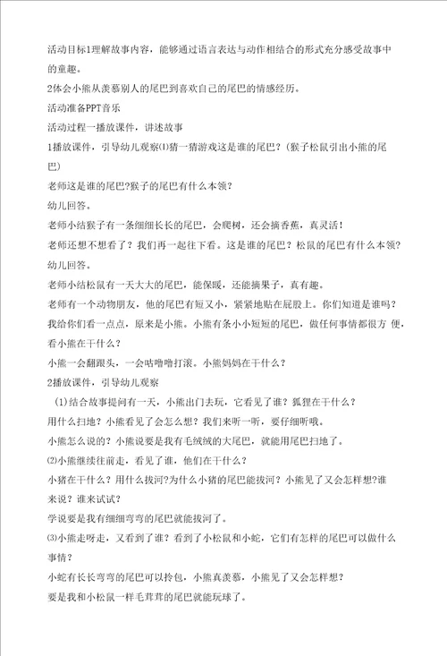 中班绘本小熊的尾巴教案