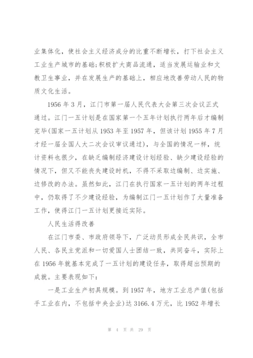 社会主义革命和建设时期.docx