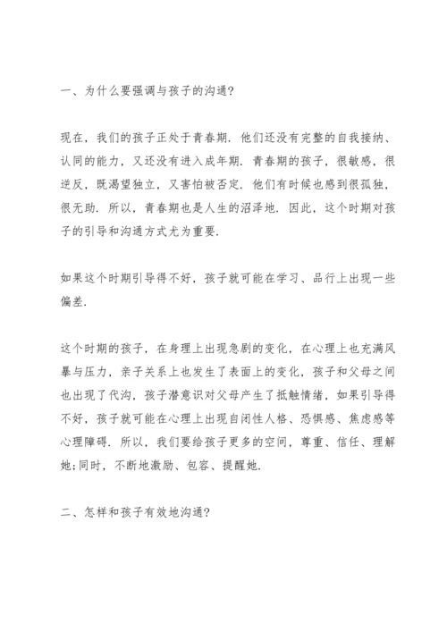 初二上学期英语家长会发言稿5篇.docx