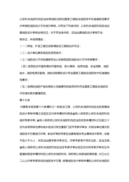 建设工程消防监督管理规定.docx