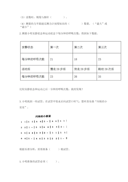 教科版四年级上册科学期末测试卷带答案（夺分金卷）.docx