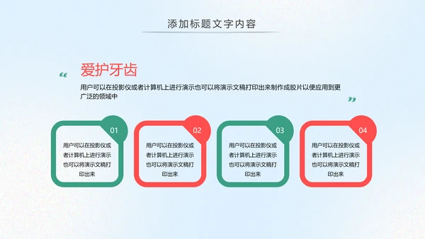 爱护牙齿儿童牙齿口腔保健预防PPT模板