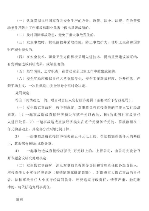 安全生产副职持证上岗制度(6篇).docx