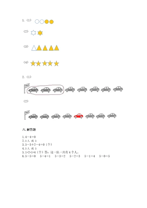 小学数学试卷一年级上册期中测试卷及答案解析