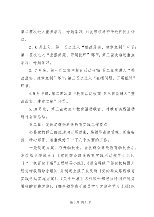 党的群众路线教育实践工作要点6篇.docx