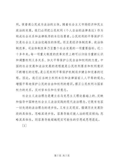 社会主义法治理念学习心得十五 (3).docx