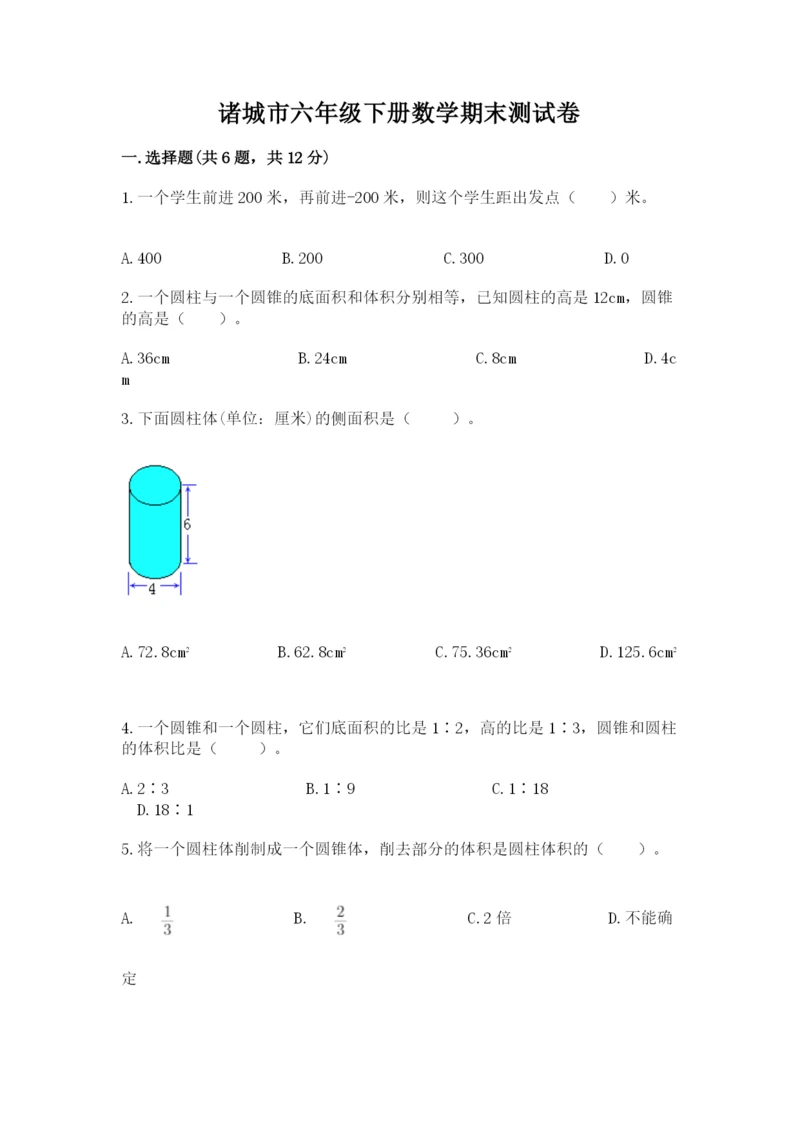 诸城市六年级下册数学期末测试卷及完整答案1套.docx