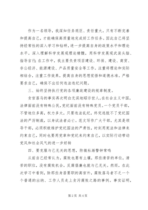 党员干部开展反腐倡廉警示教育学习心得.docx