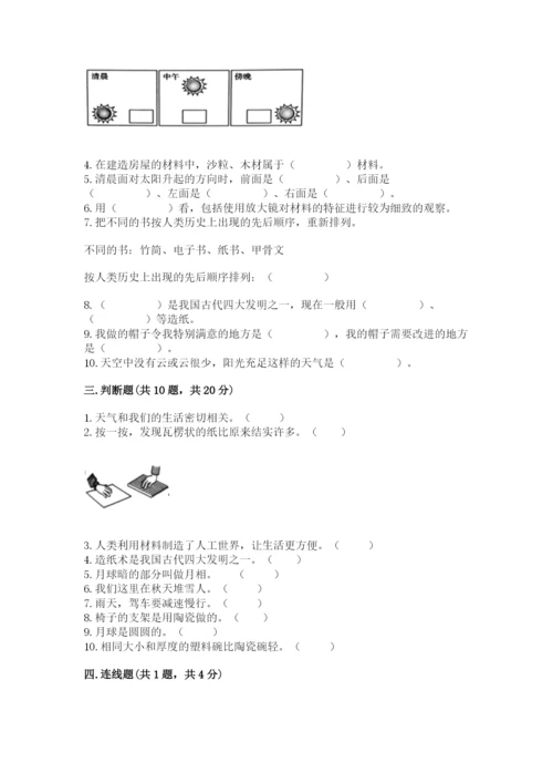 教科版二年级上册科学期末测试卷附参考答案【考试直接用】.docx