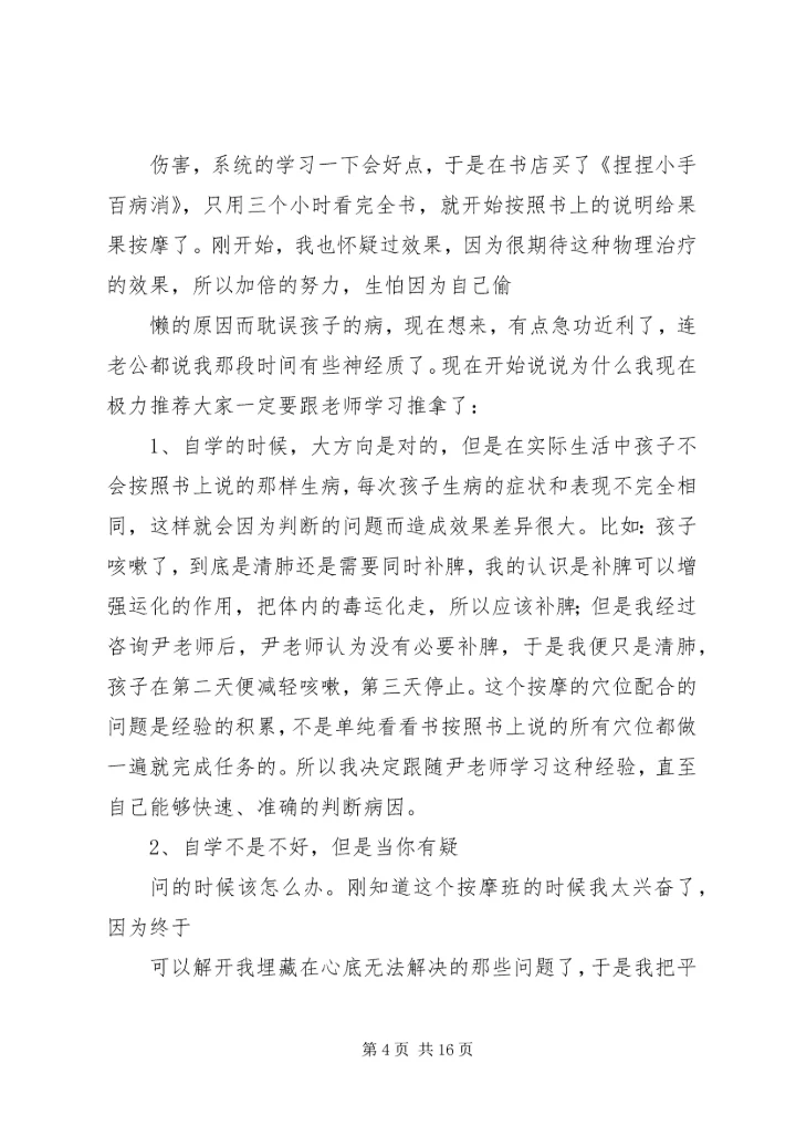 学习《小儿推拿专家捏捏按按百病消》心得体会 (3).docx