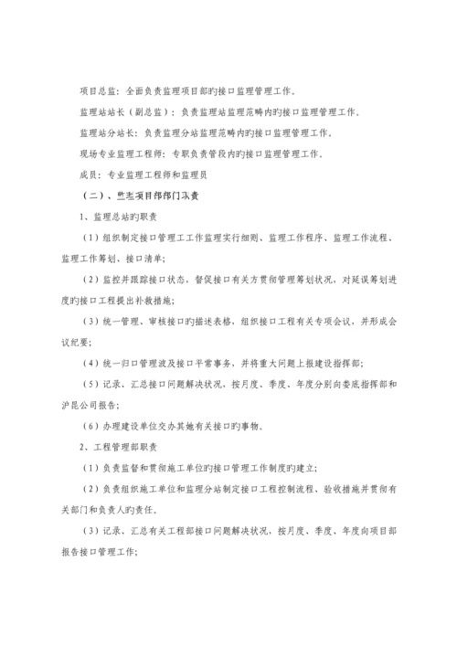 接口关键工程监理工作范围与标准流程.docx