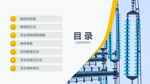 企业生产责任用电安全管理PPT模板