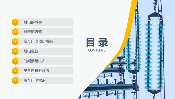 企业生产责任用电安全管理PPT模板