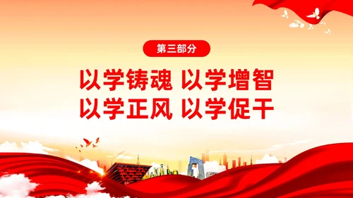 主题教育党课第二批主题教育部署会议主题教育党建ppt