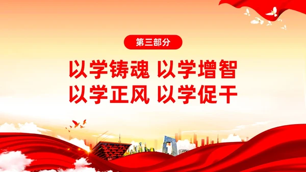 主题教育党课第二批主题教育部署会议主题教育党建ppt