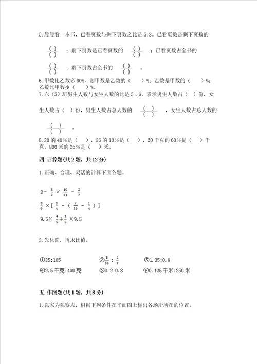小学数学六年级上册期末测试卷含完整答案各地真题