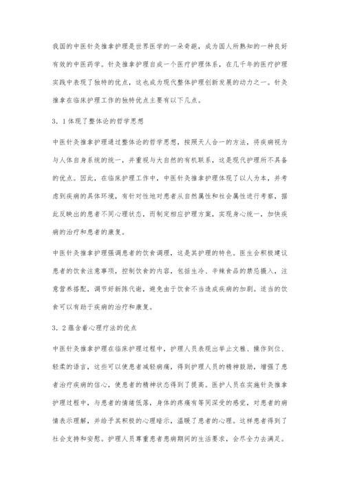 浅谈中医护理在临床护理中的特色与优势.docx
