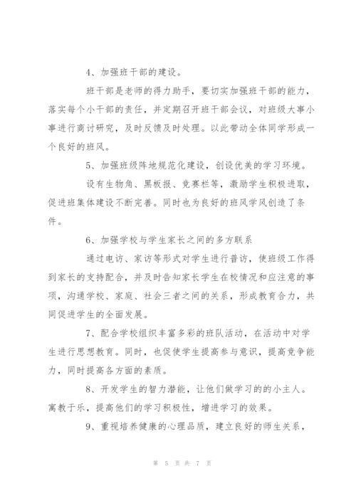 详细版一年级新学期班主任工作计划书推荐.docx