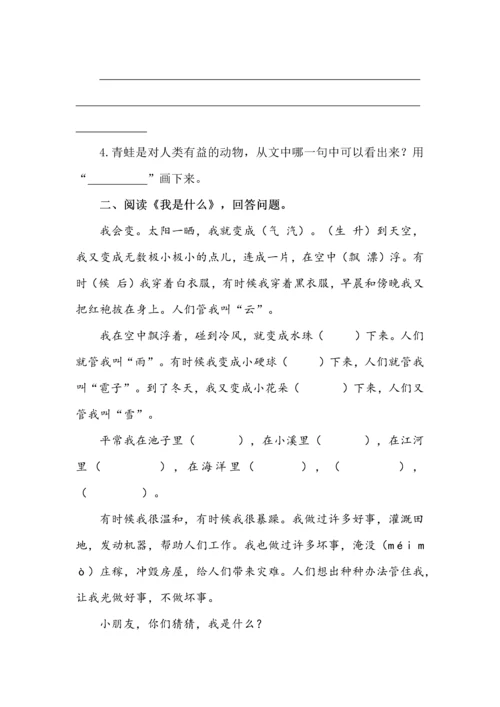 二年级语文上册课内阅读专项试题.docx