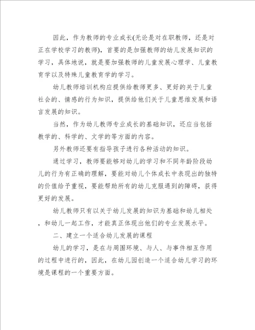 幼儿教育心得体会