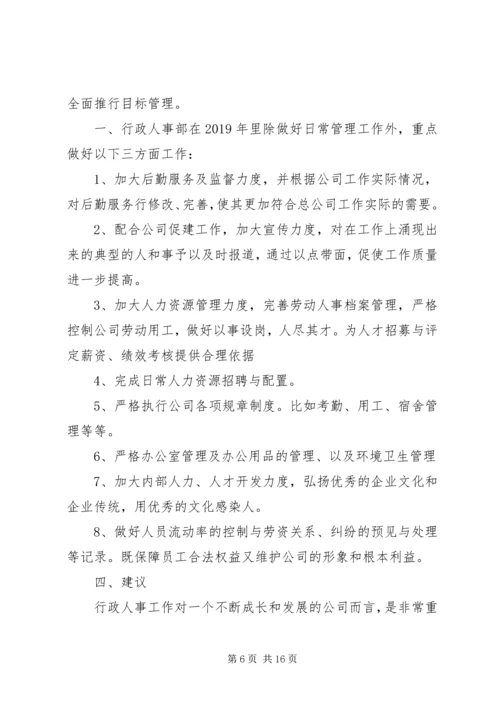 有关行政工作总结和计划.docx