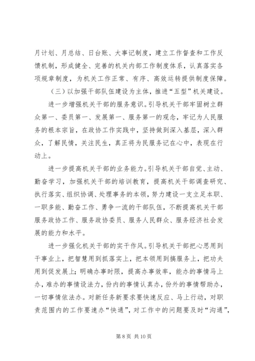 关于创建“学习型、创新型、服务型、务实型、廉洁型”机关的意见 (7).docx