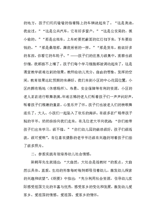 在户外实践活动中体现社会教育的价值