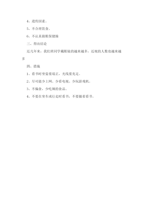 最新小学生近视调研报告(实用五篇).docx