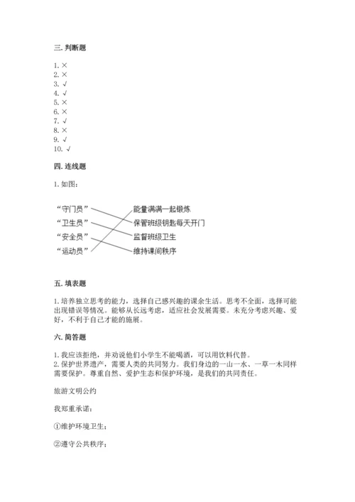 部编版五年级上册道德与法治期末测试卷精品有答案.docx