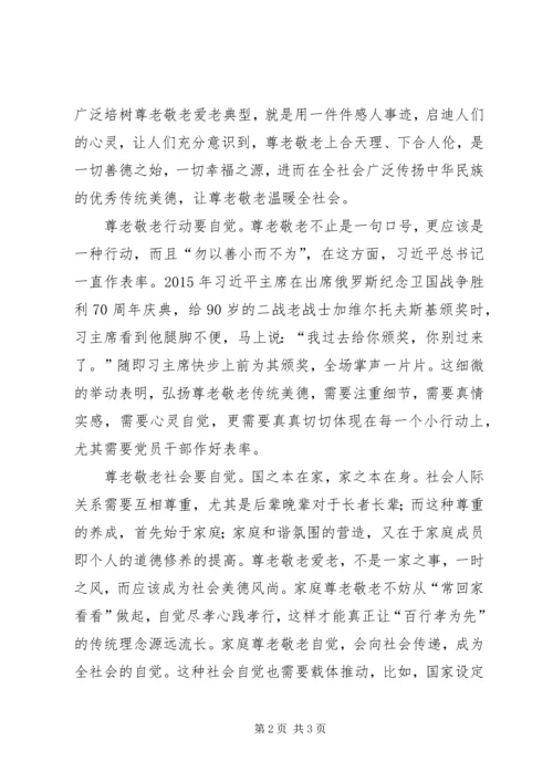 全国精神文明建设表彰大会观后感.docx