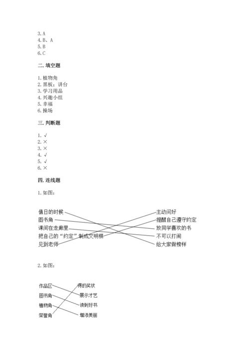 部编版二年级上册道德与法治期中测试卷附参考答案（模拟题）.docx