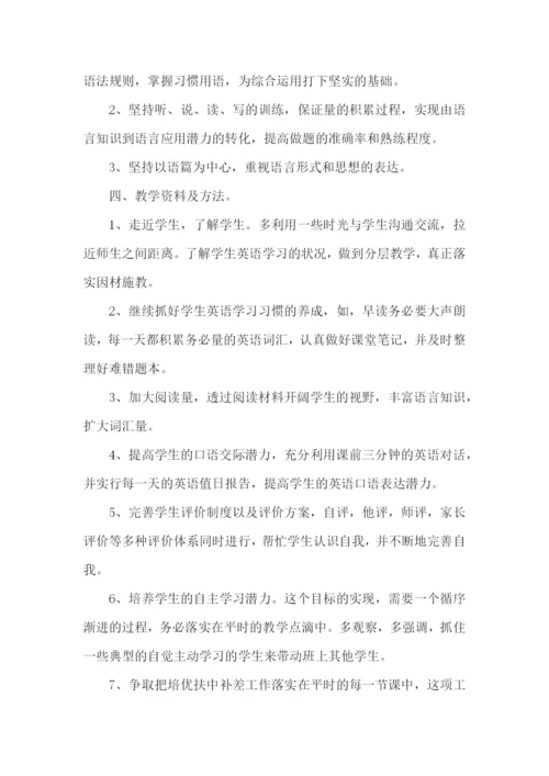 英语教师2023年度工作计划.docx
