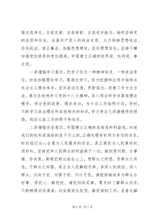 关于党员专题组织生活会发言材料.docx