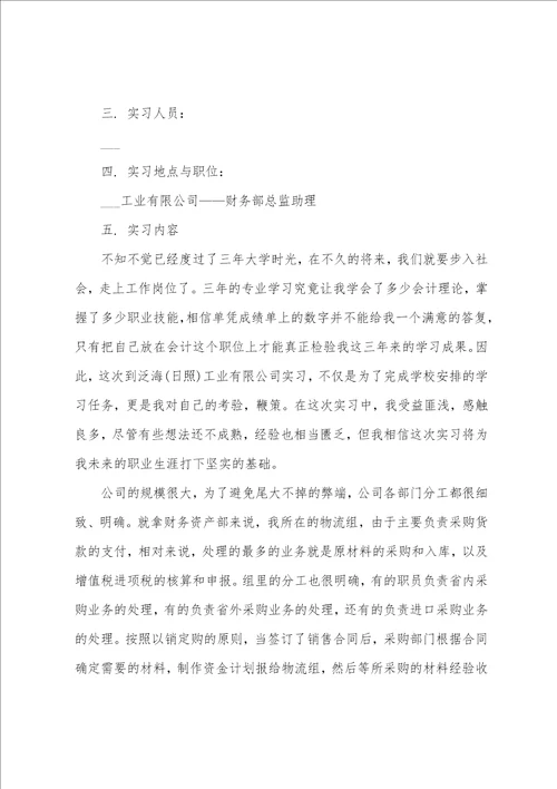 财务助理实习总结最新10篇