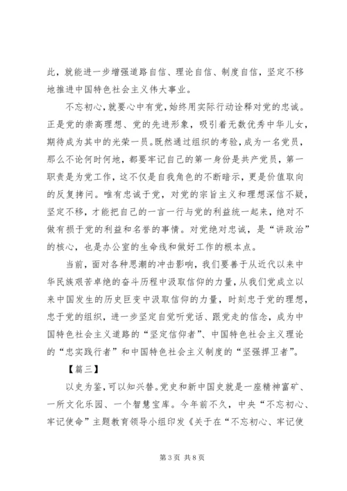 学习党史、国史有感五篇.docx