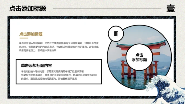 复古浮世绘个人年终总结演示PPT模板