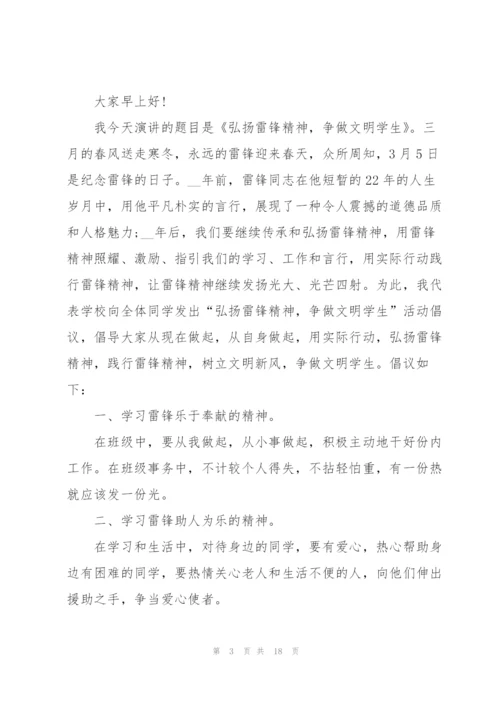 弘扬雷锋精神学生演讲稿10篇.docx