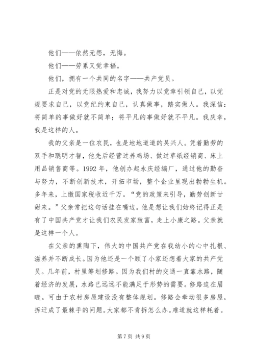 学党章党规讨论稿闫财 (4).docx