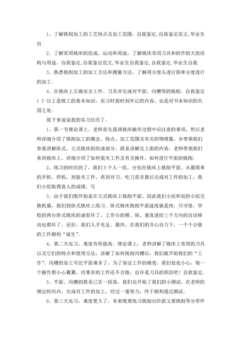 化学类实习报告范文汇总7篇.docx