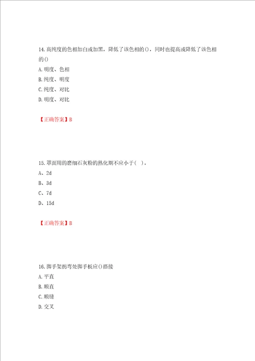 施工员专业基础考试典型题模拟训练含答案第51卷