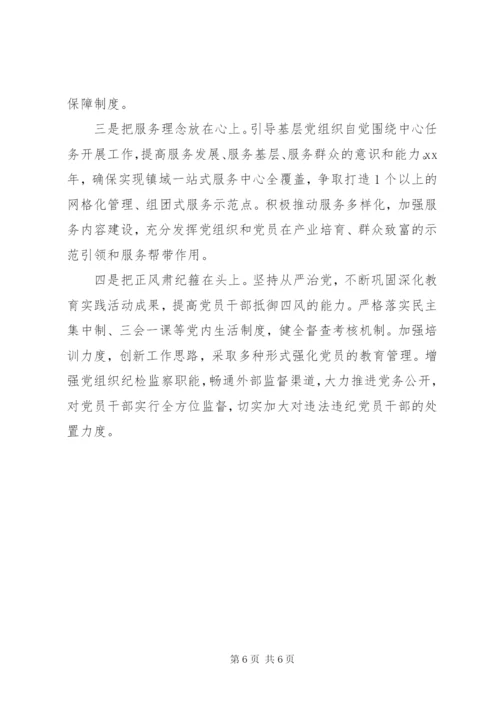 基层党建工作党委书记述职报告范文.docx