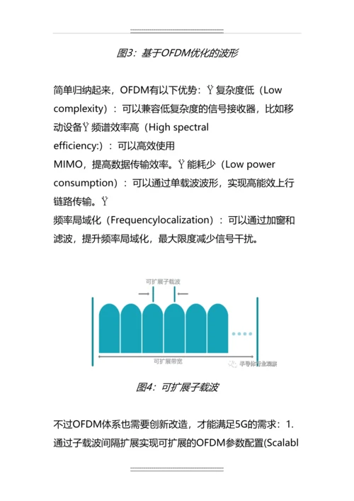 5G中的关键技术解读.docx