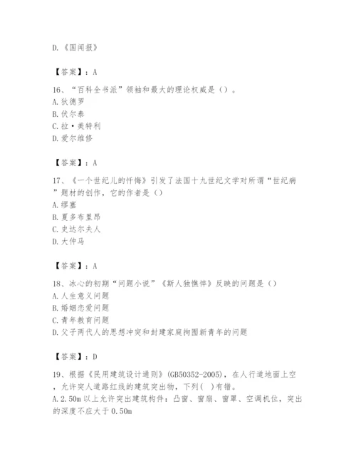 2024年国家电网招聘之文学哲学类题库精品【全国通用】.docx