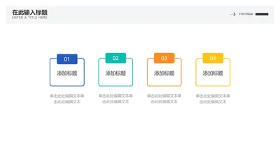 简约风并列关系4项PPT内容页