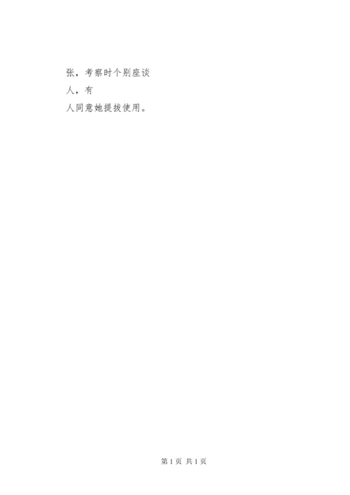 张副校长考察报告 (2).docx