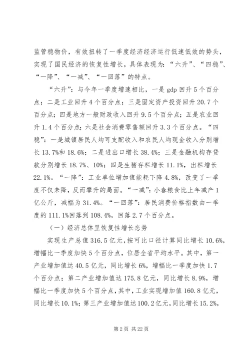 副市长经贸委经济运行会议讲话.docx